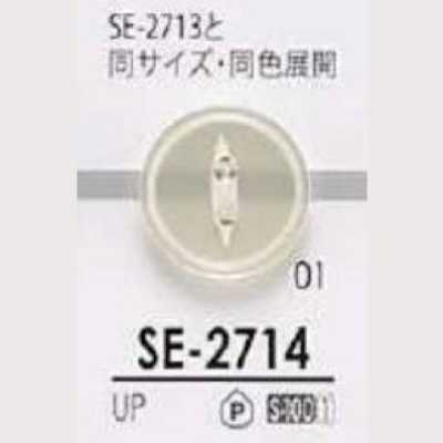 SE2714 聚酯纤维树脂制 正面两孔纽扣