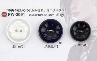 PW2091 聚酯纤维树脂制 表孔两孔纽扣
