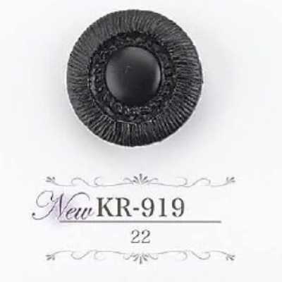 KR919 亚克力树脂制 暗眼纽扣