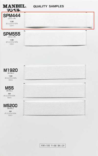 SPM444 腰衬带系列 粘合衬（带） 柔软型 弹力