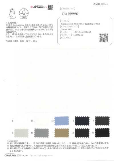 OA22226 Supima棉 80/1×80/1 超高密度斜纹