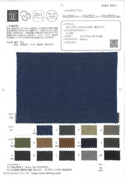 OA2910 25/1×25/1 日本亚麻 鬼牛津