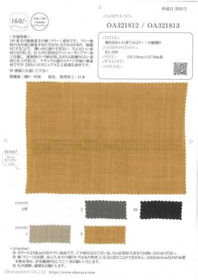 OA321813 试着把麻穿得更漂亮···的斜纹