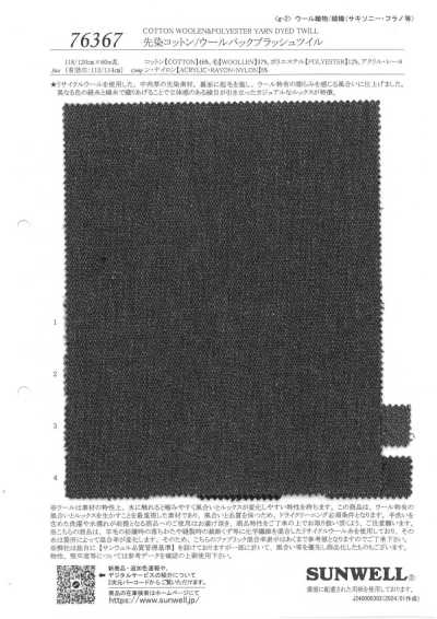 76367 先染棉/羊毛背面磨毛斜纹