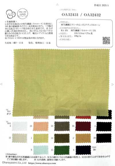 OA32431 再生纤维与苎麻的蓬松自然精纺细布
