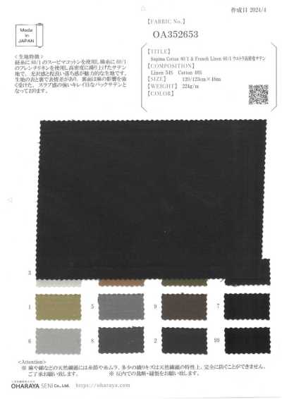 OA352653 Supima棉 80/1 & 法国亚麻 60/1 超高密度缎纹