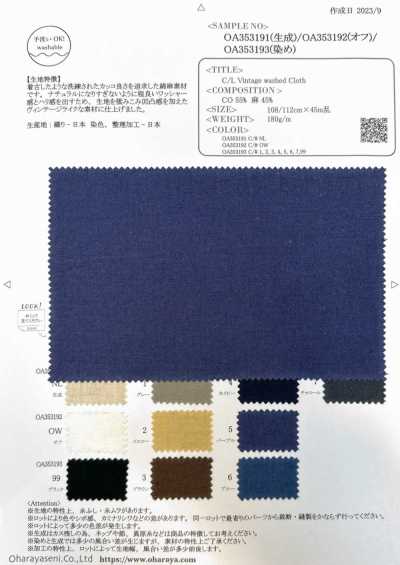 OA353193 棉/麻复古水洗布