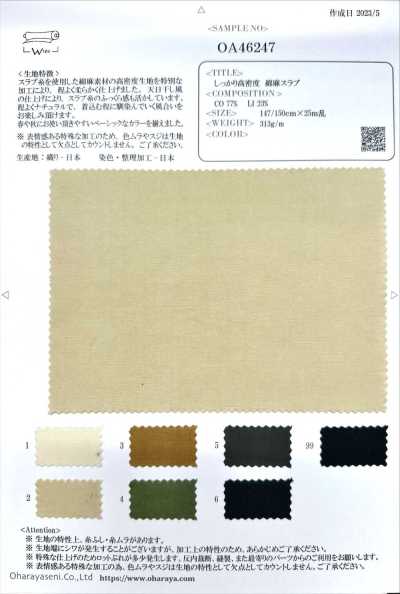 OA46247 紧实高密度 棉麻粗结