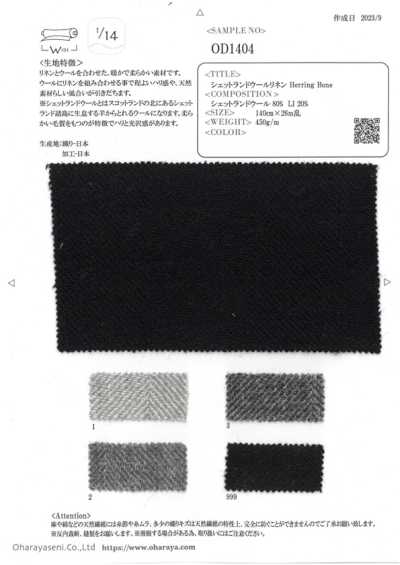 OD1404 设得兰羊毛麻 人字纹