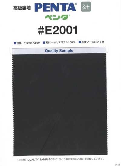 E2001 PENTA® &+(And Plus) 塔夫里料（使用再生PET）