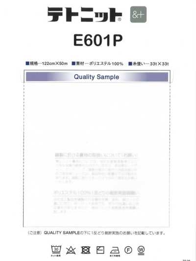 E601P Tetonit® ＆+（And Plus）针织里料（使用再生PET）