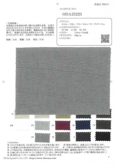 ODA25223 棉/麻/苎麻帆布 法纳日