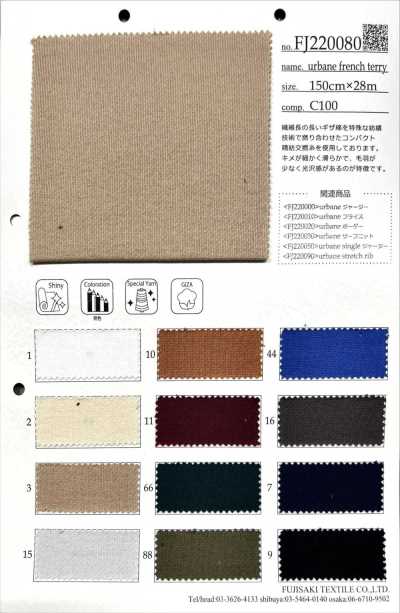 FJ220080 都会法式毛圈布