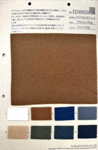 FJ340020 再生E/PP绒布