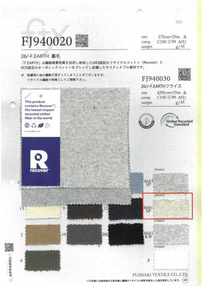 FJ940023 26/- F.EARTH 毛圈布 8681SP. 燕麦色 皂洗