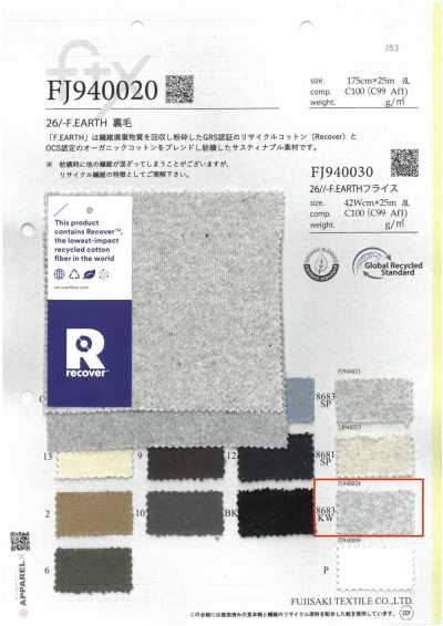 FJ940024 26/- F.EARTH 毛圈布 8683KW. 荧光漂白 麻灰
