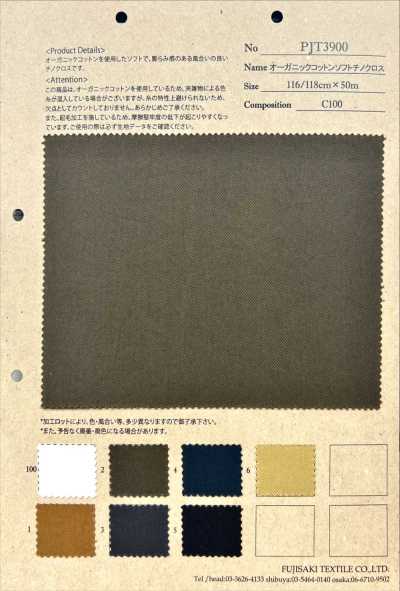 PJT3900 有机棉柔软卡其军服布