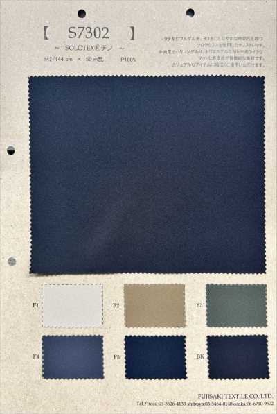 S7302 SOLOTEX®卡其军服布