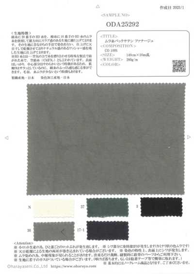 ODA25292 不均匀线缎背 法纳居
