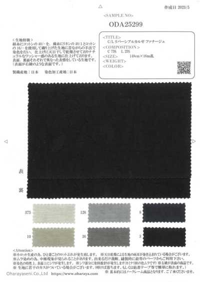 ODA25299 C/L正反一样克尔赛 法纳朱