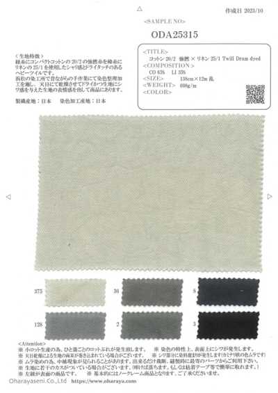 ODA25315 棉 20/2 强捻×麻 25/1 斜纹 滚筒染色