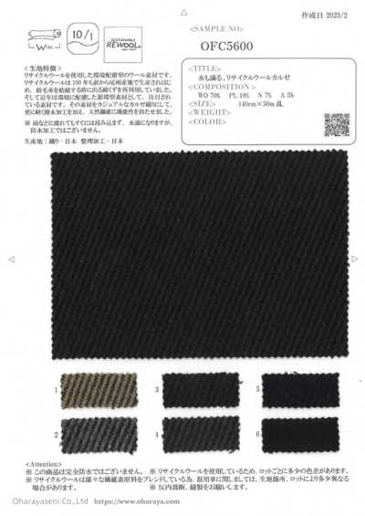 OFC5600 水润感，再生羊毛克尔赛