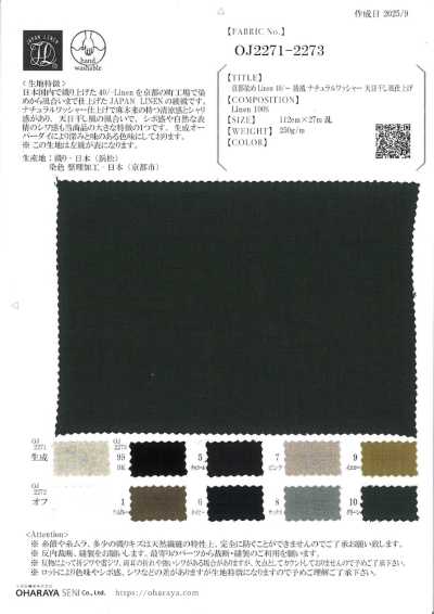 OJ2273 京都染色 亚麻 40/1 斜纹 自然水洗加工 日本“天日干”加工风精加工