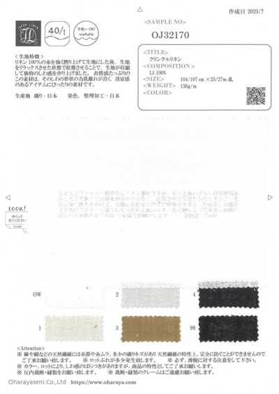 OJ32170 褶皱麻