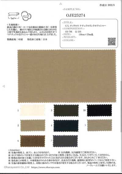 OJE25274 C/L 卡其军服布自然皱水洗加工