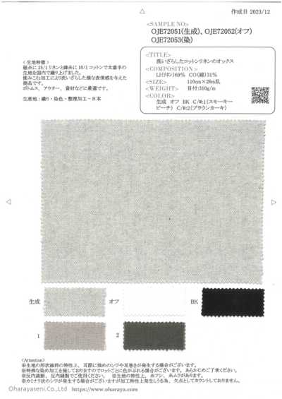 OJE72052 水洗棉麻牛津