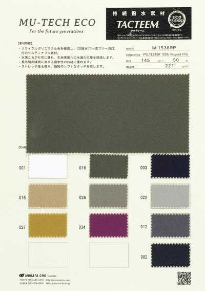 M1538RP MU‐TECH‐ECO 持続防泼水材料 TACTEEM
