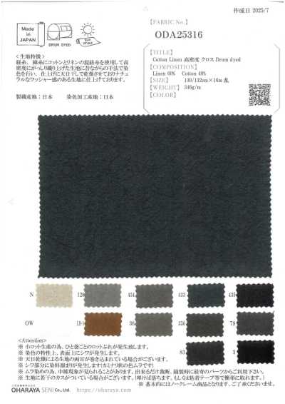 ODA25316 棉麻 高密度 布 滚筒染色
