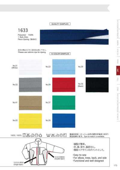 1633 透气带