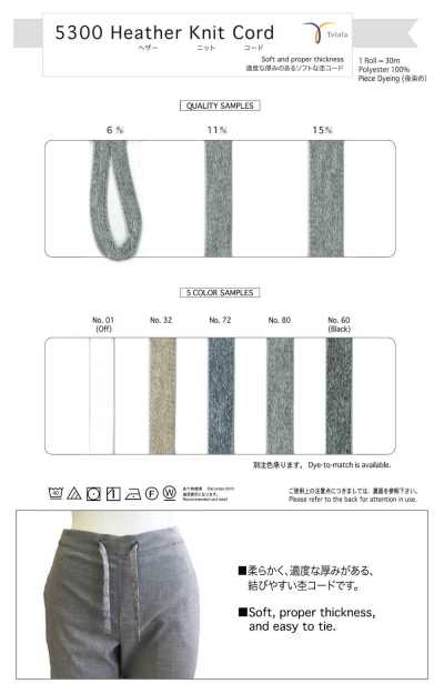 5300 霜降针织绳子