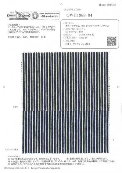 OWH1988-04 Kaihara丹宁布 10oz Hickory条纹丹宁布