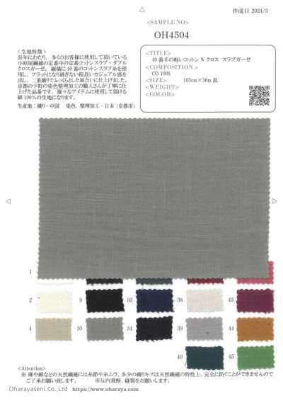 OH4504 40支轻质棉双层粗结纱布
