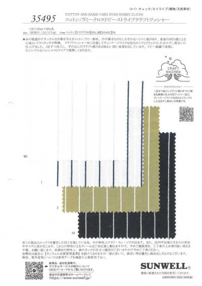 35495 棉/苎麻布多臂提花条纹工艺水洗加工