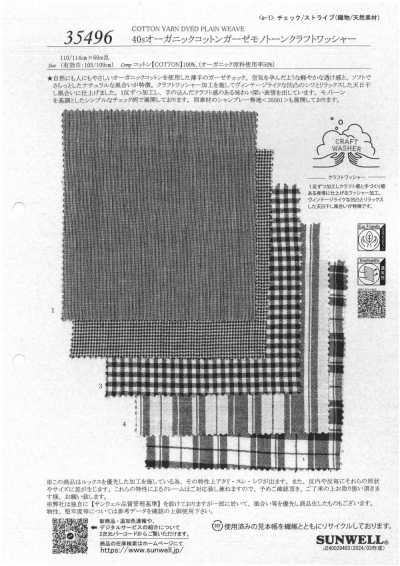 35496 40支有机棉纱布单色工艺水洗加工