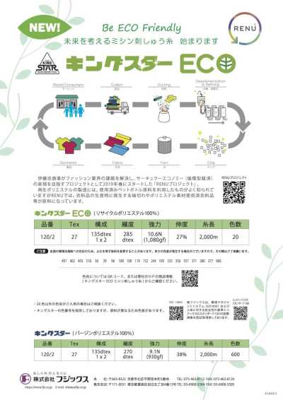 KING-STAR-ECO King Star ECO 刺绣线（使用再生聚酯纤维）