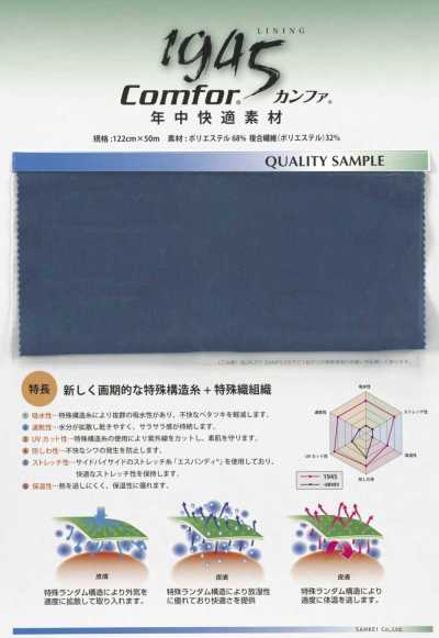 1945 聚酯纤维里料 四季舒适材料 坎法