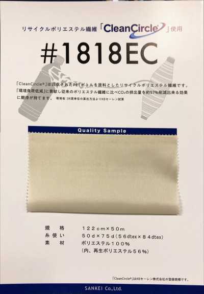 1818EC 再生聚酯纤维里料 染美人环保