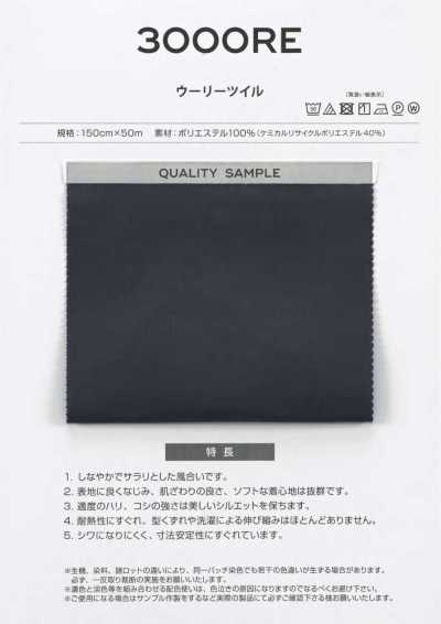 3000RE RENU®里料 仿毛斜纹