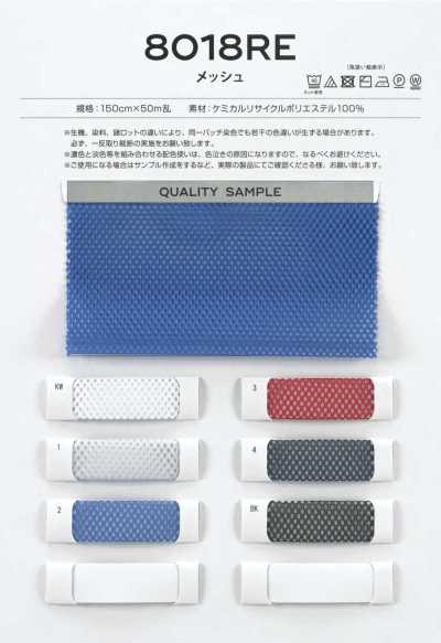 8018RE RENU®里料 网布
