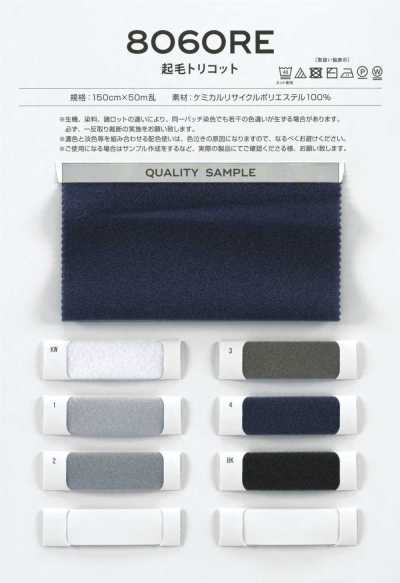 8060RE RENU®里料 起绒特里克经编