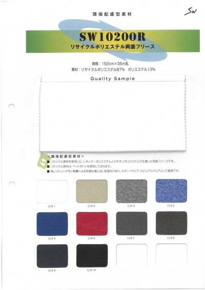 SW10200R 再生聚酯纤维双面绒布