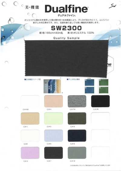SW2300 迪尤尔法因®