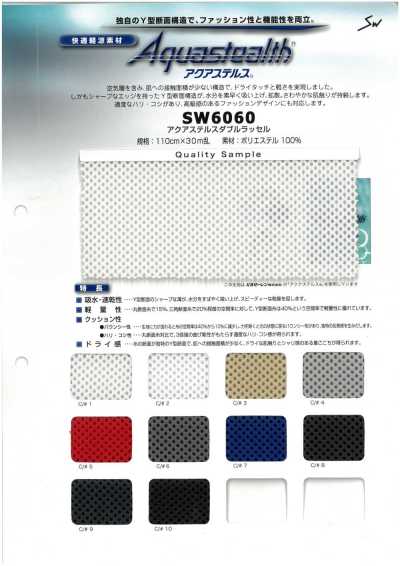 SW6060 吸水速干双层拉舍尔