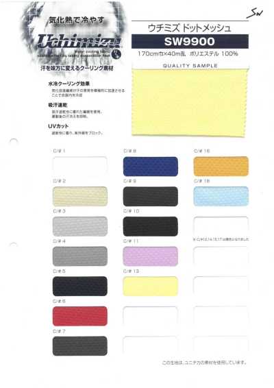 SW9900 打水点网布