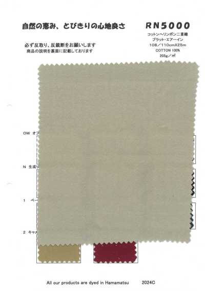 RN5000 棉人字纹双重织 普拉特·Air-in