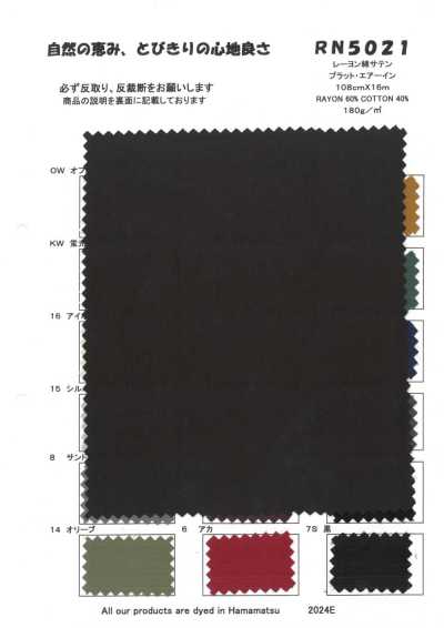 RN5021 人棉棉缎纹 普拉特·Air-in